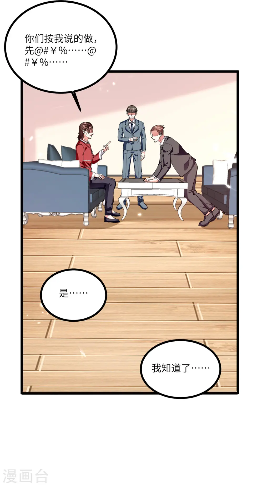 第253话 敲竹杠 第34页