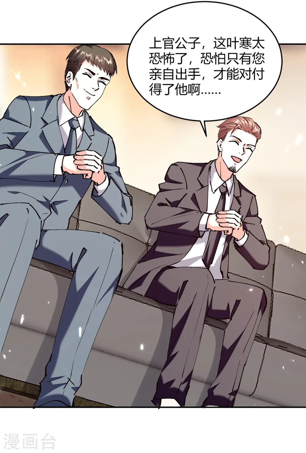 第247话 招贤纳士 第3页