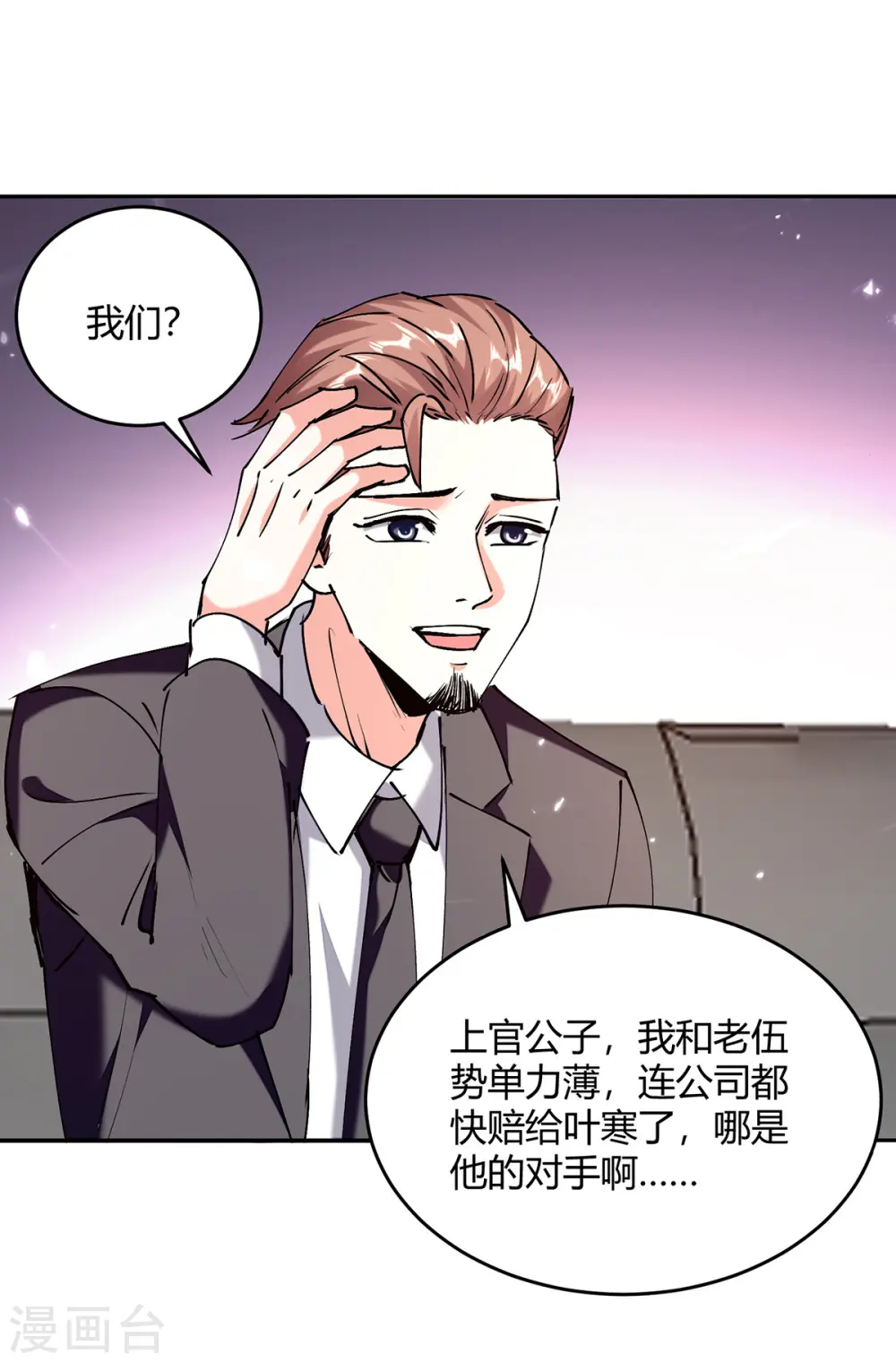 第247话 招贤纳士 第5页