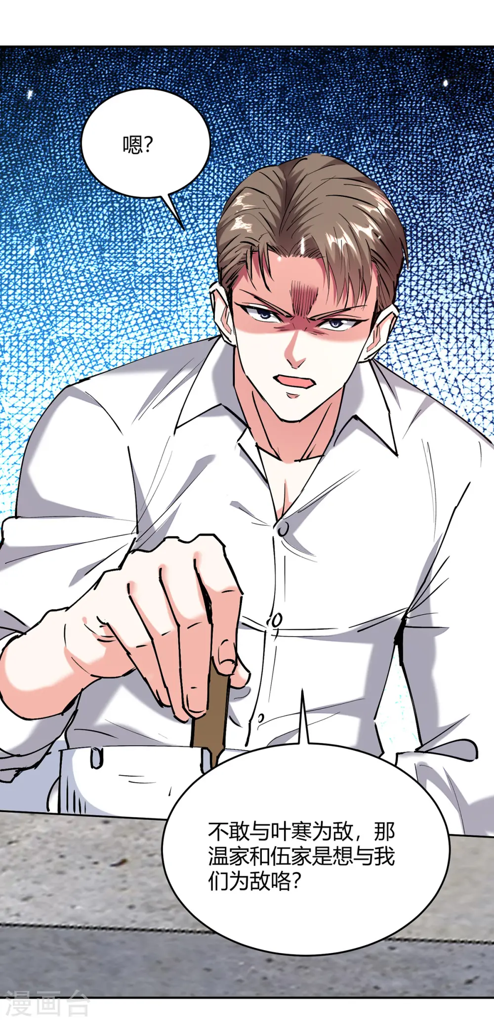 第247话 招贤纳士 第7页