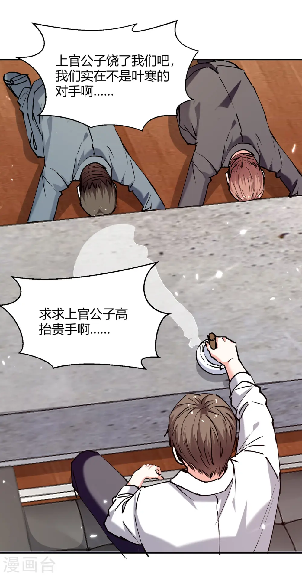 第247话 招贤纳士 第8页