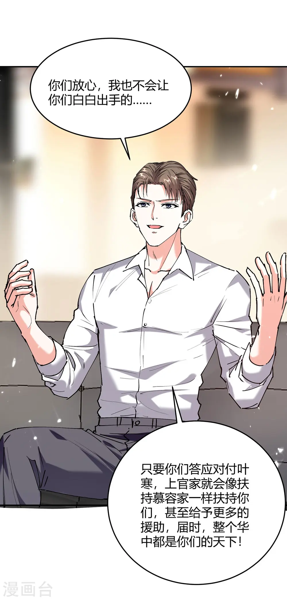 第247话 招贤纳士 第9页