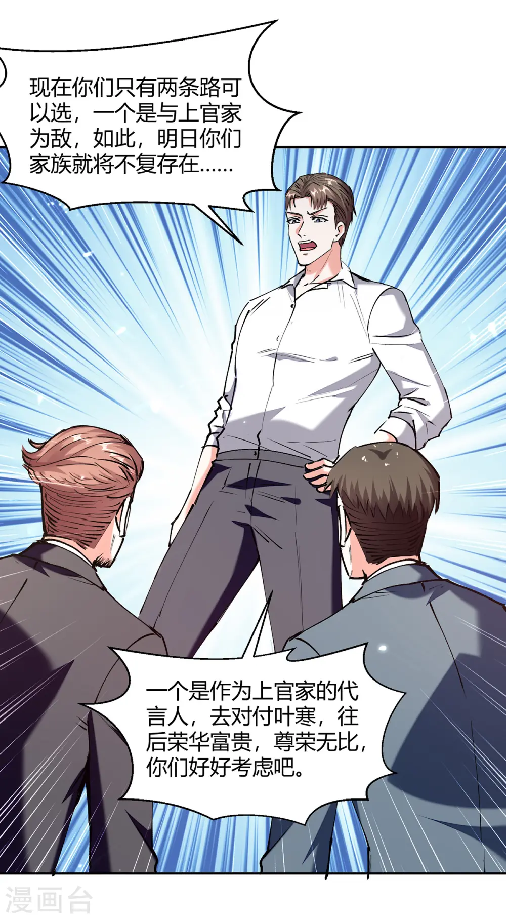 第247话 招贤纳士 第11页
