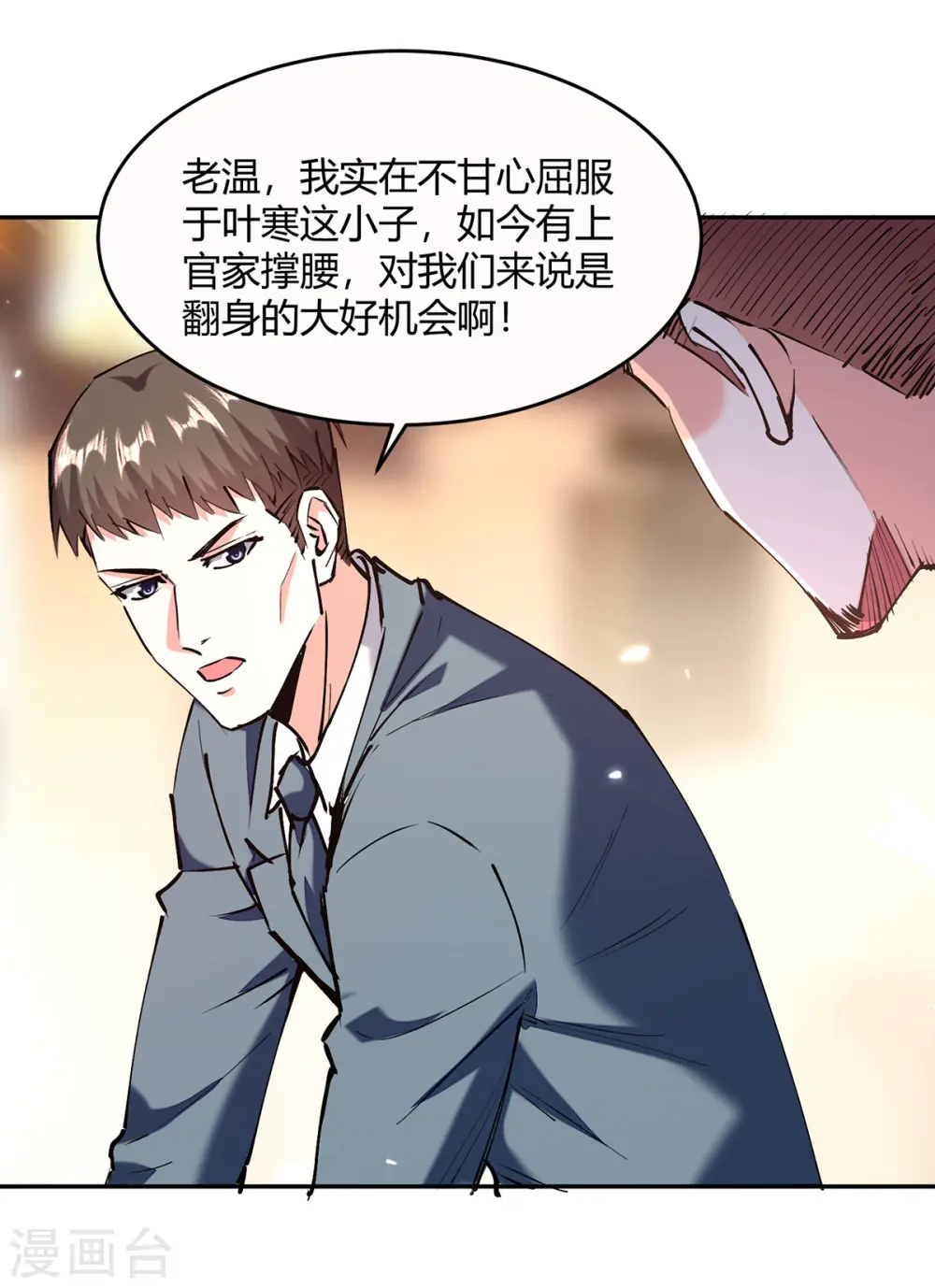 第247话 招贤纳士 第12页