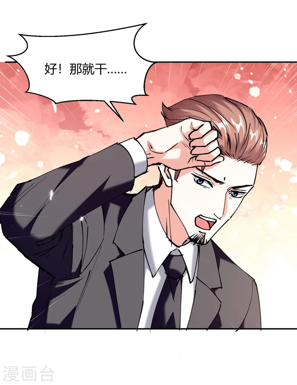 第247话 招贤纳士 第13页