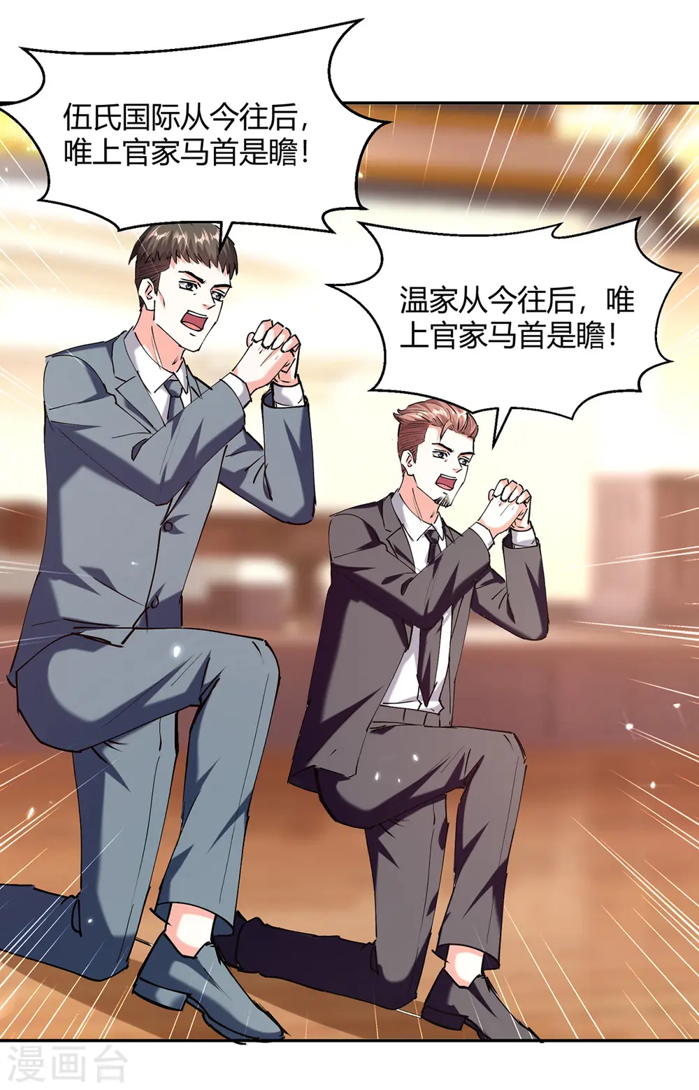 第247话 招贤纳士 第14页