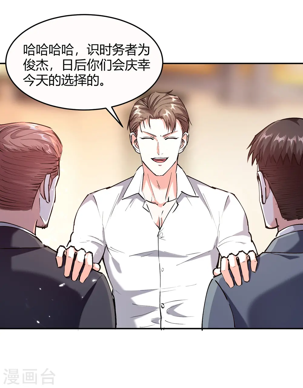 第247话 招贤纳士 第15页