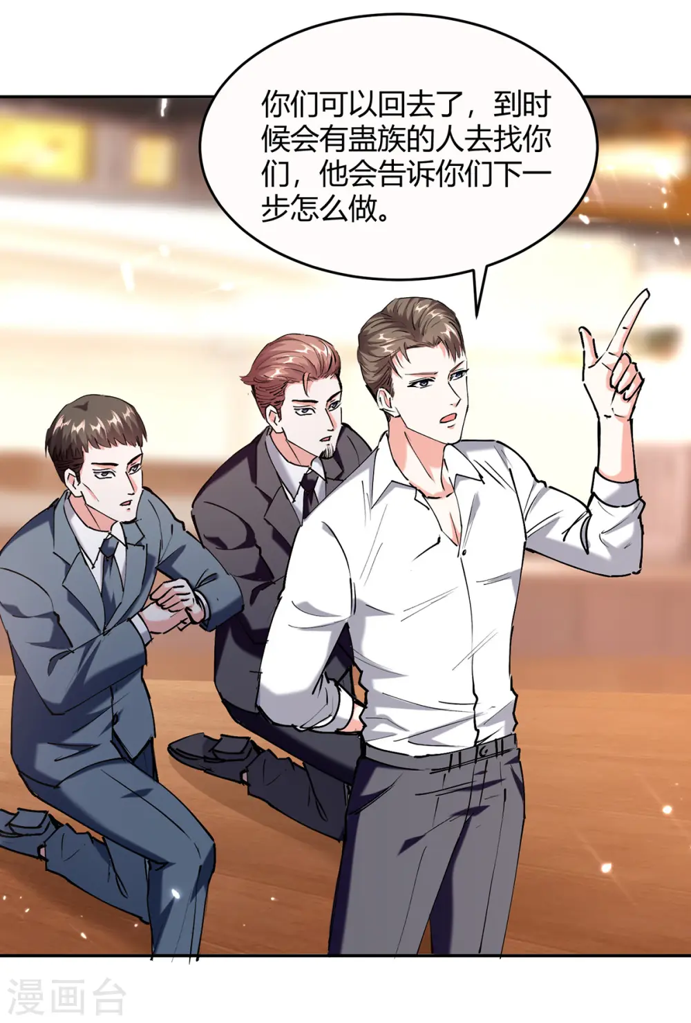 第247话 招贤纳士 第16页