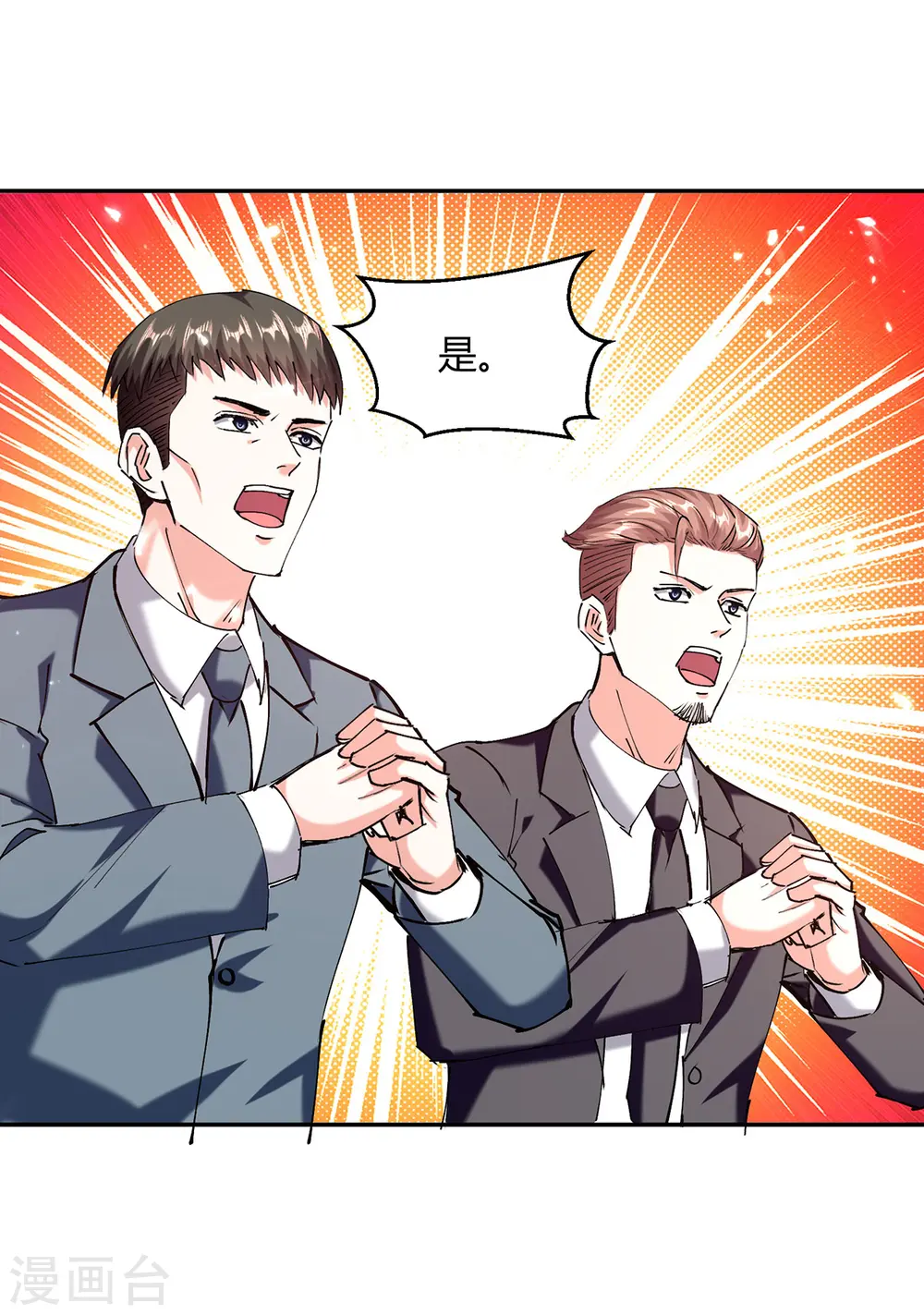 第247话 招贤纳士 第17页