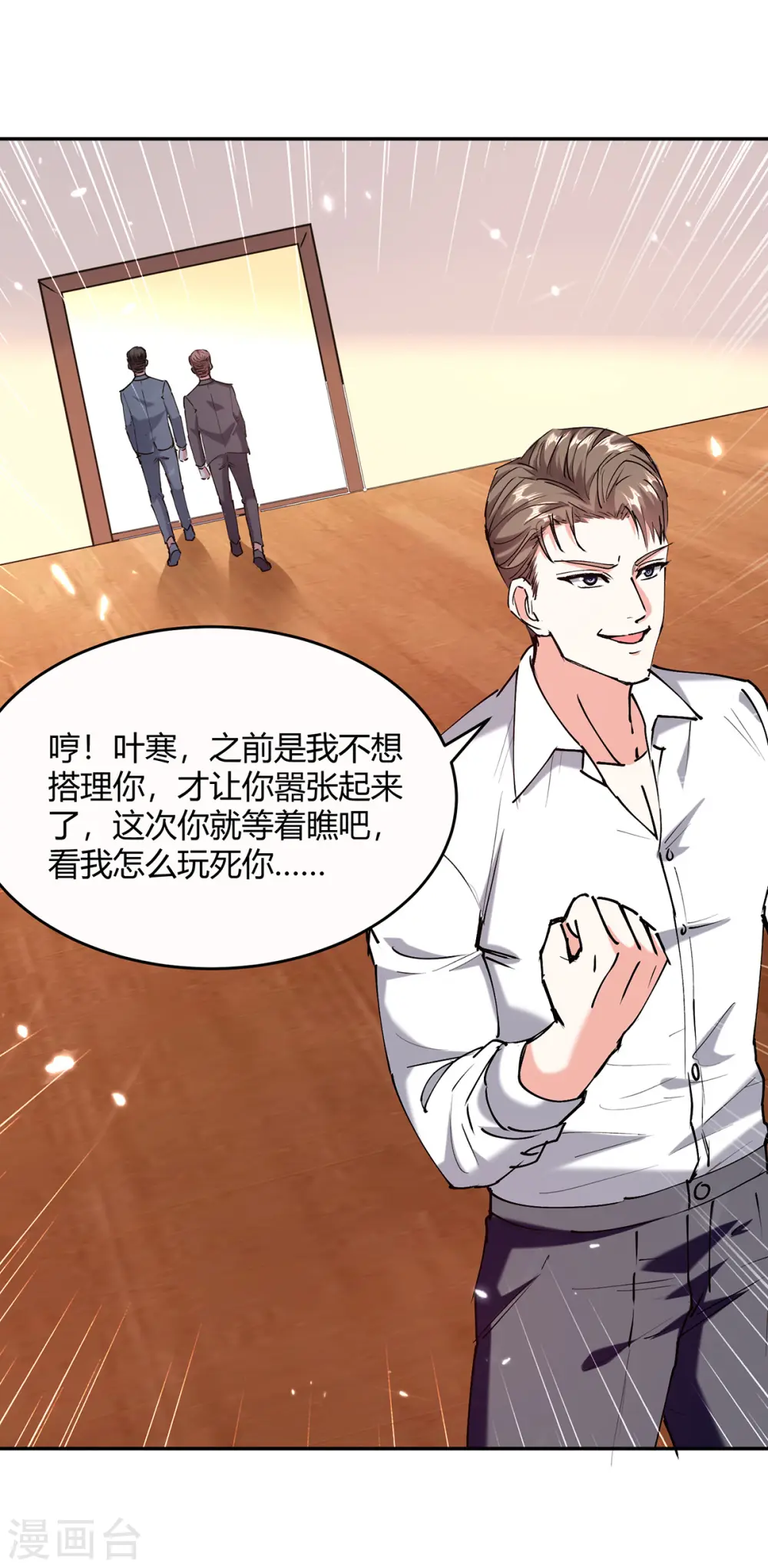 第247话 招贤纳士 第18页
