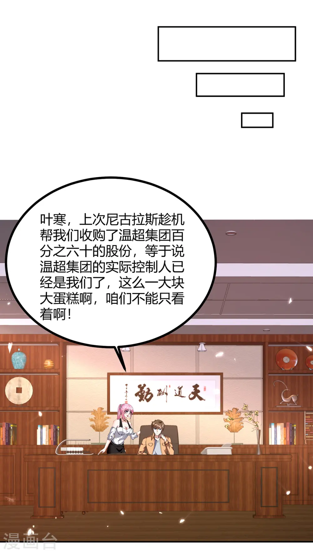 第247话 招贤纳士 第19页