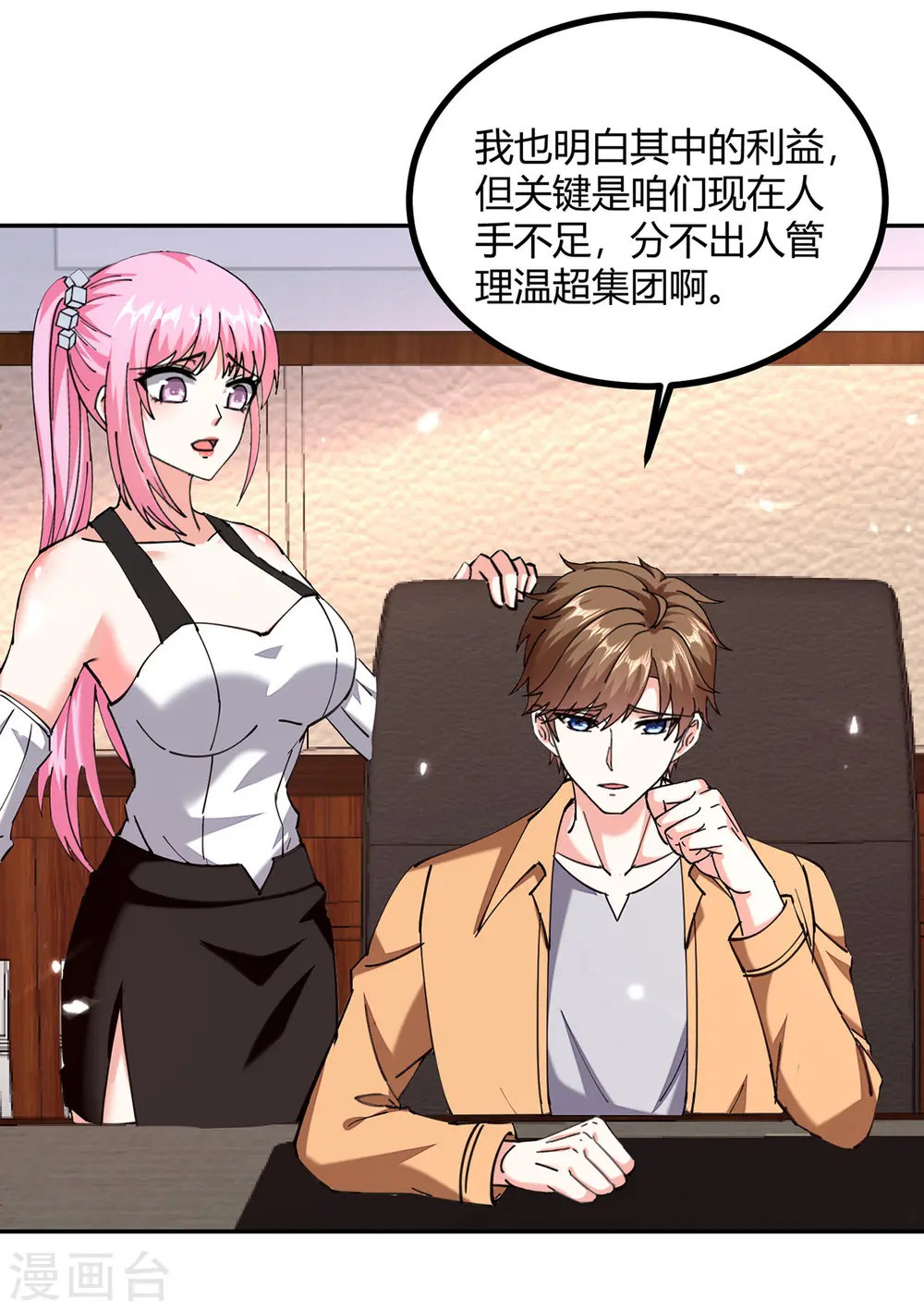 第247话 招贤纳士 第20页