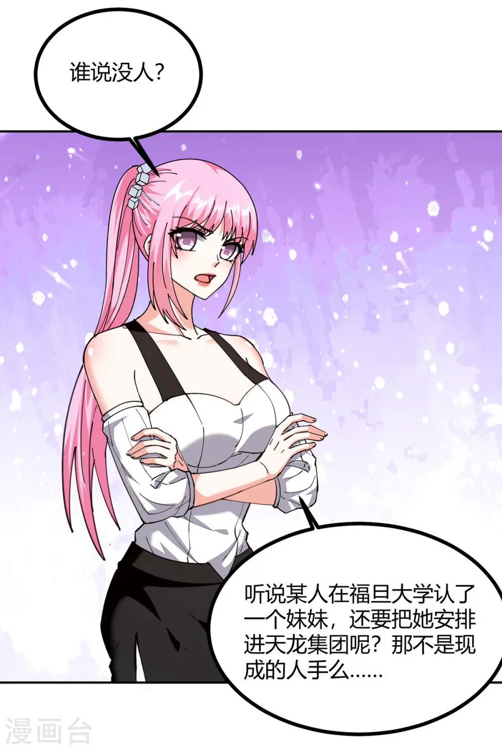 第247话 招贤纳士 第21页