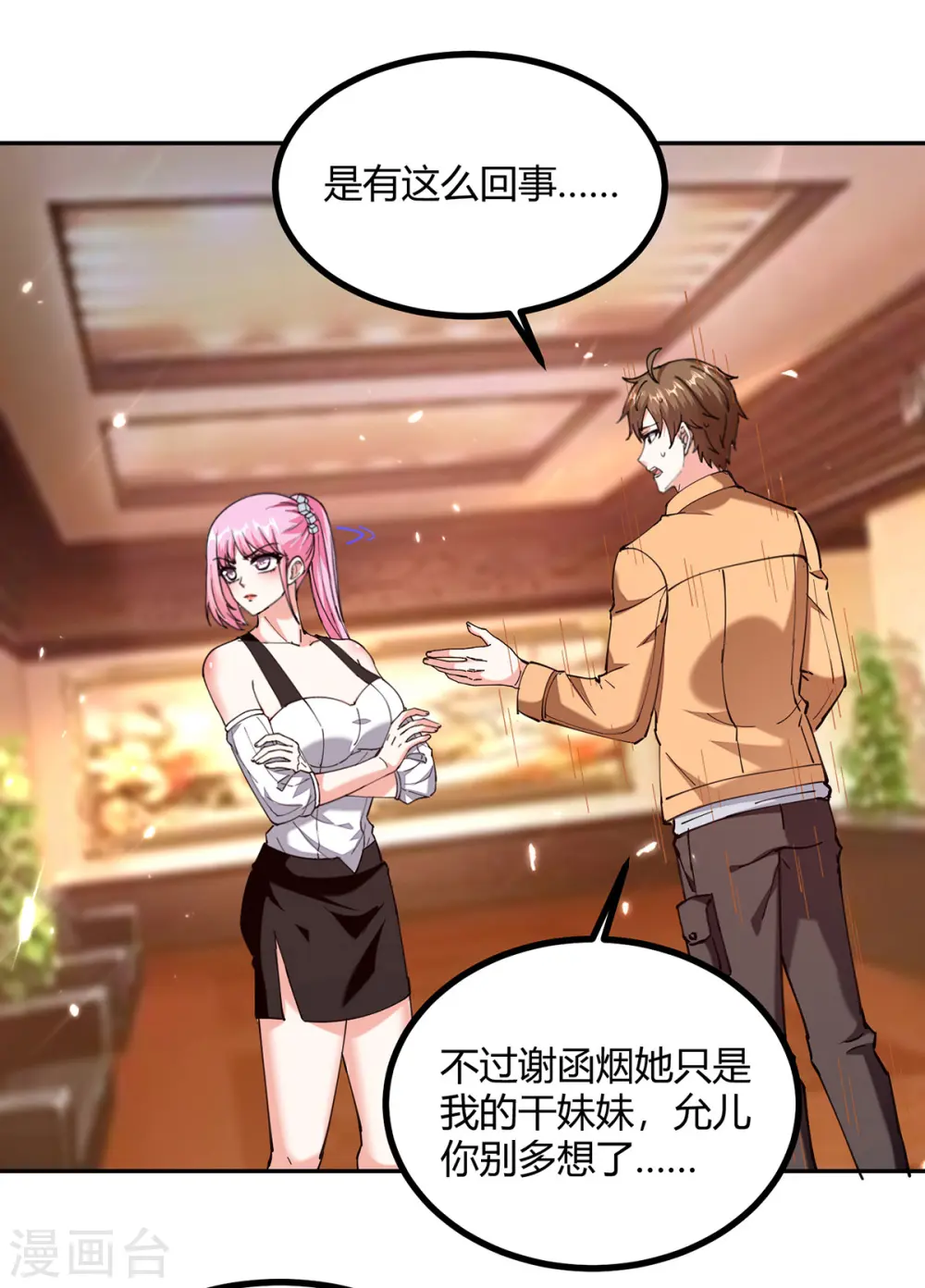第247话 招贤纳士 第22页