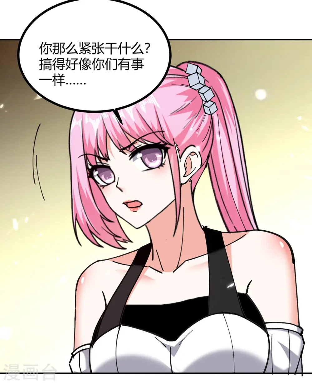 第247话 招贤纳士 第23页