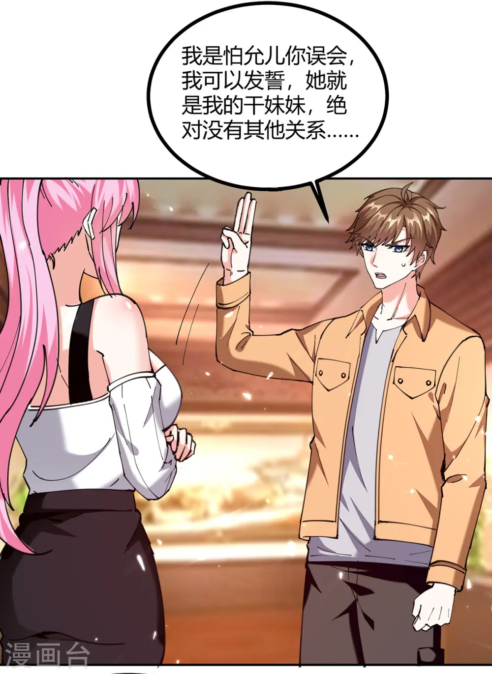 第247话 招贤纳士 第24页