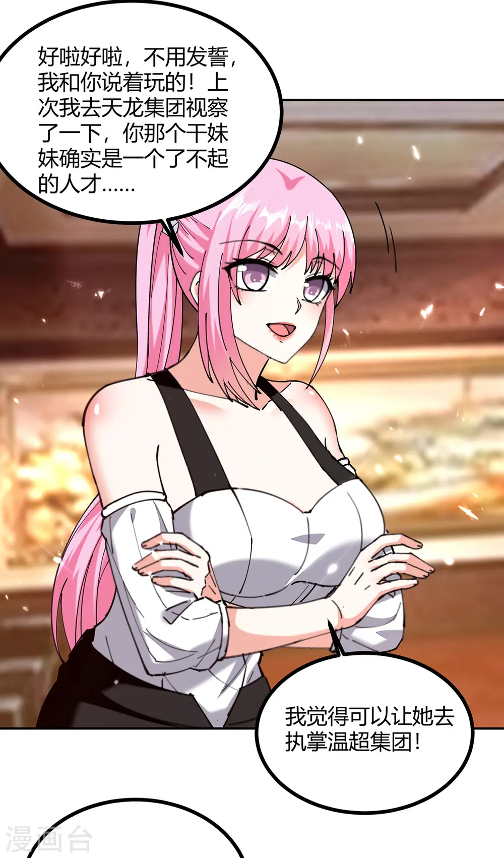 第247话 招贤纳士 第25页