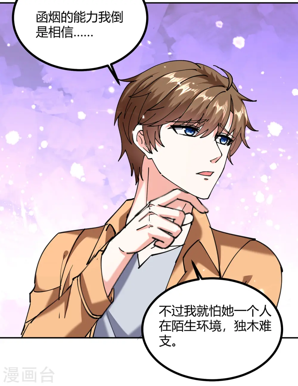 第247话 招贤纳士 第26页
