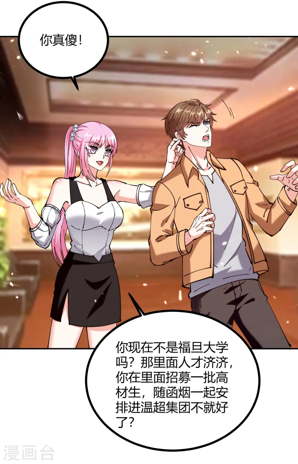 第247话 招贤纳士 第27页