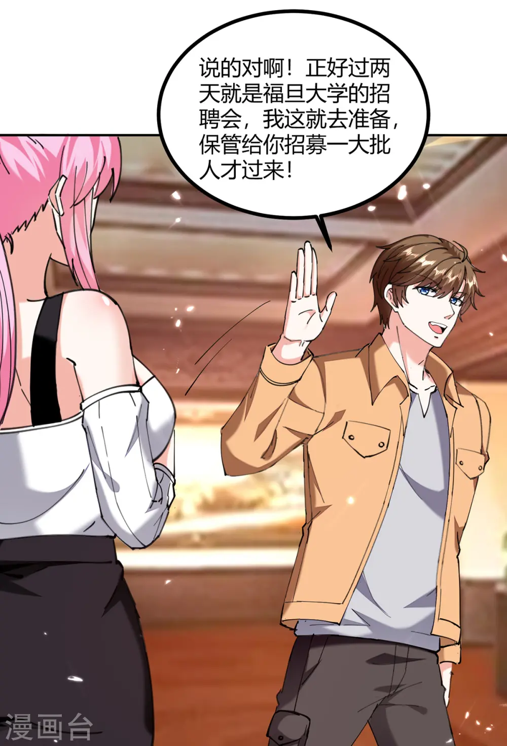 第247话 招贤纳士 第28页