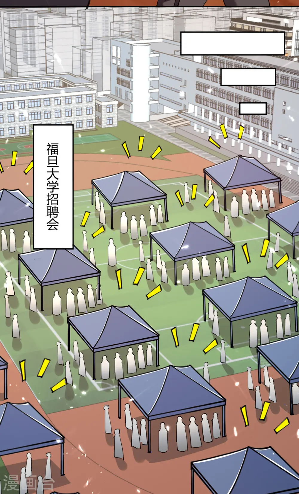 第247话 招贤纳士 第29页