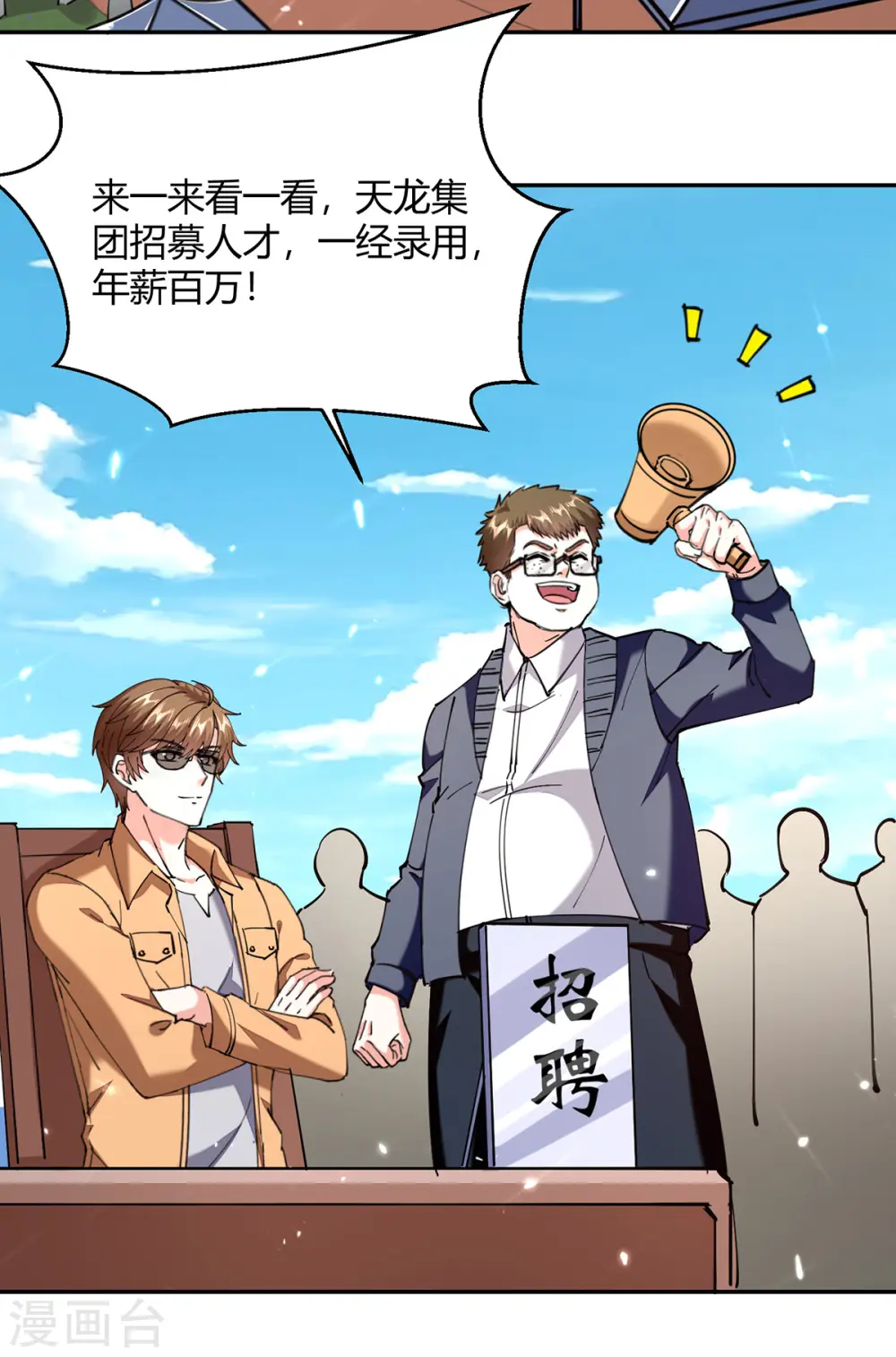 第247话 招贤纳士 第30页