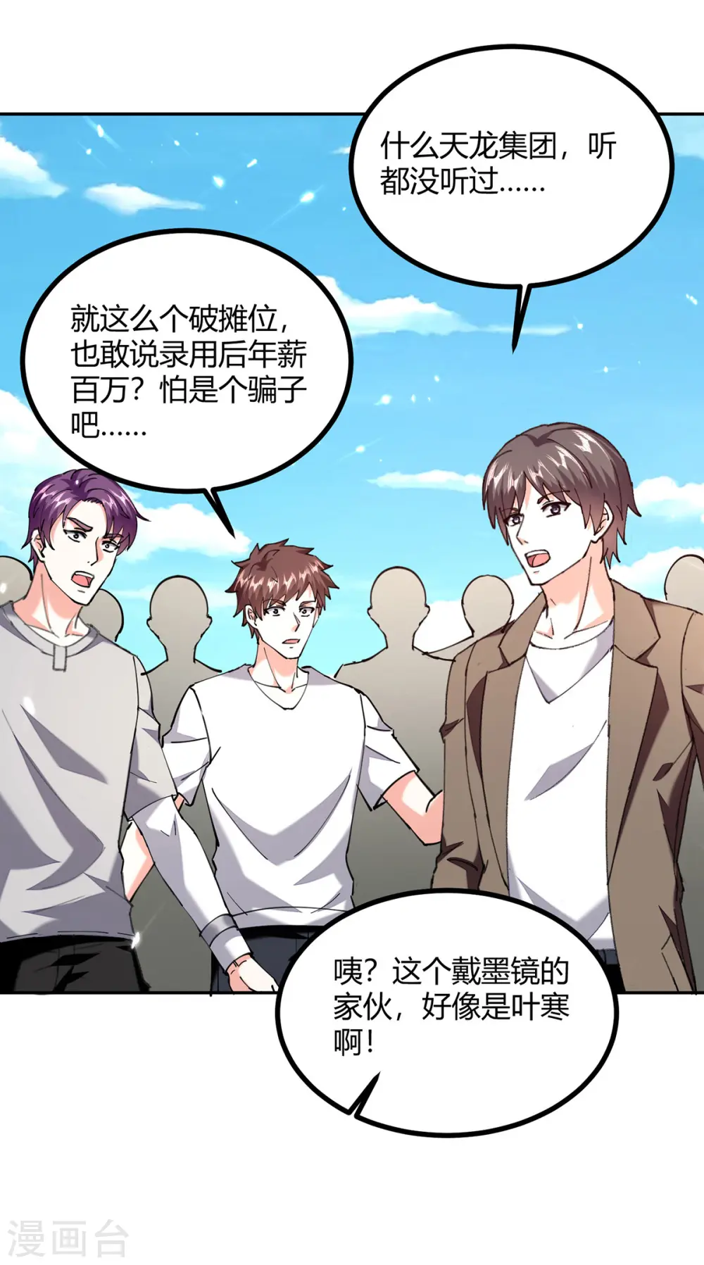 第247话 招贤纳士 第31页