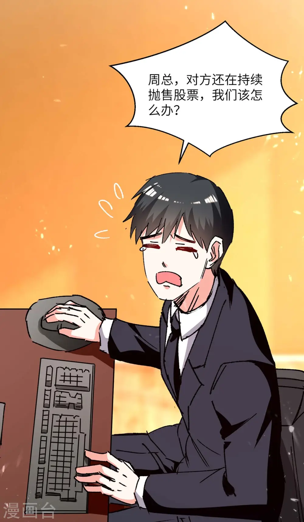 第244话 两个小丑 第6页