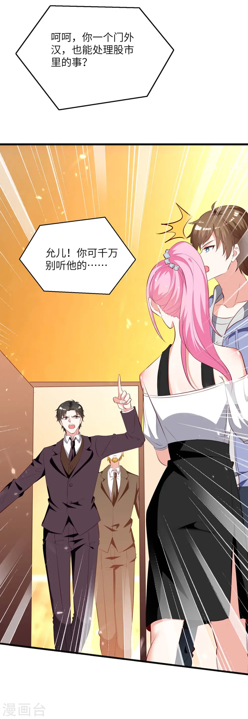 第244话 两个小丑 第15页