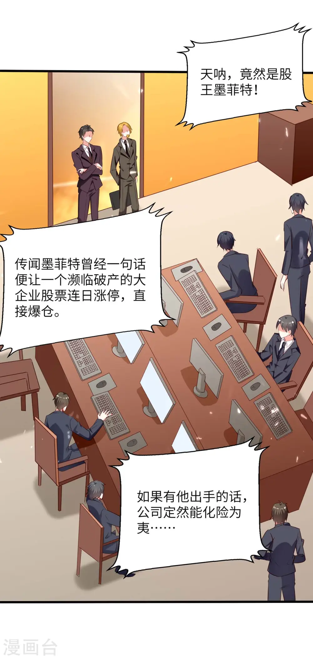 第244话 两个小丑 第19页
