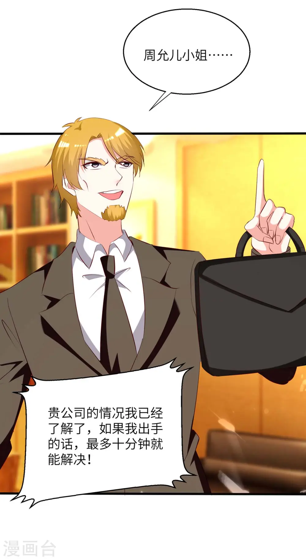 第244话 两个小丑 第20页