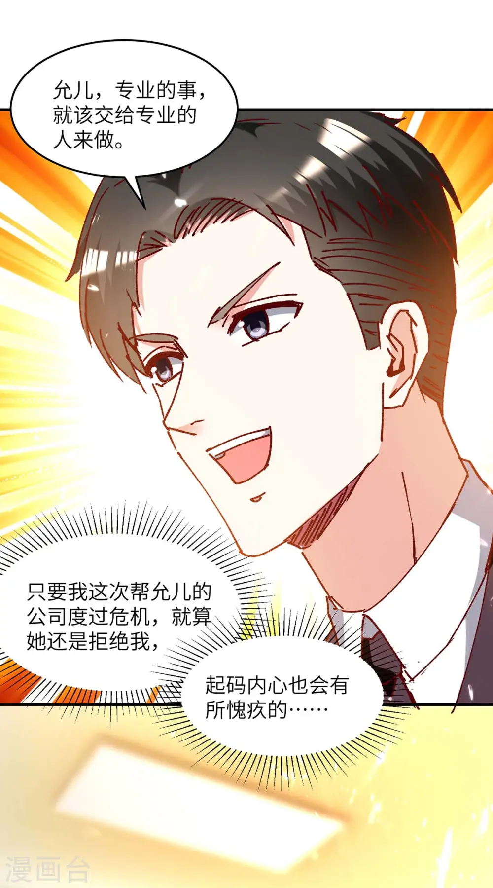 第244话 两个小丑 第23页