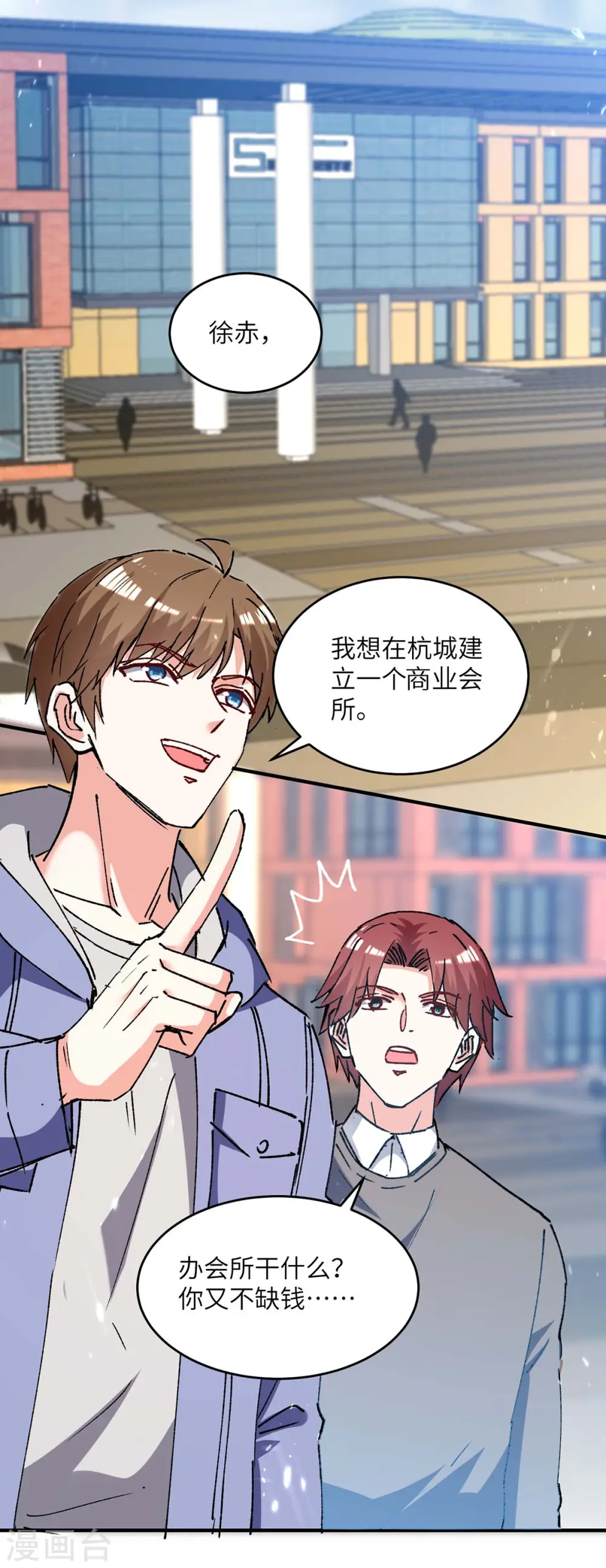 第243话 背后使绊子 第5页