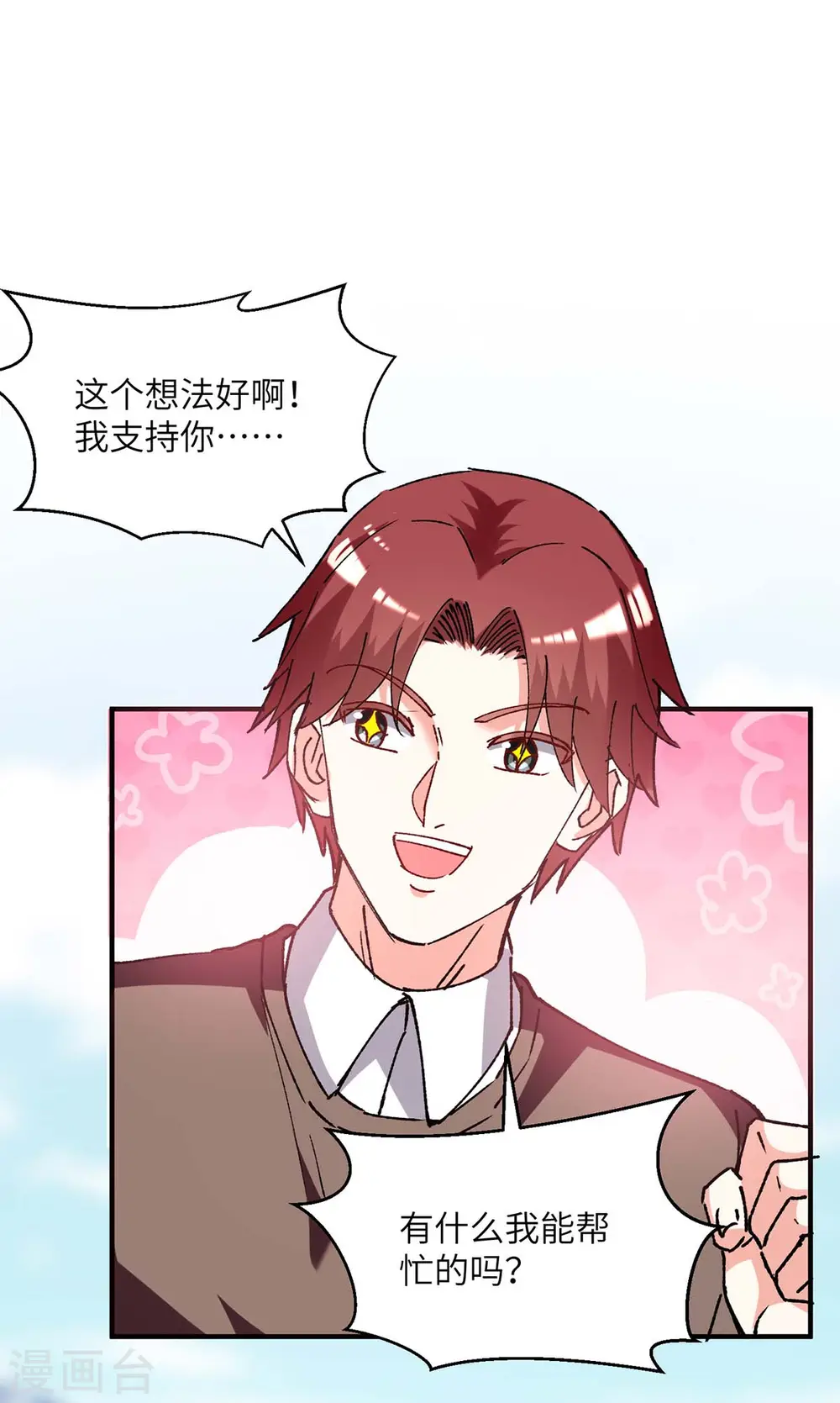 第243话 背后使绊子 第8页