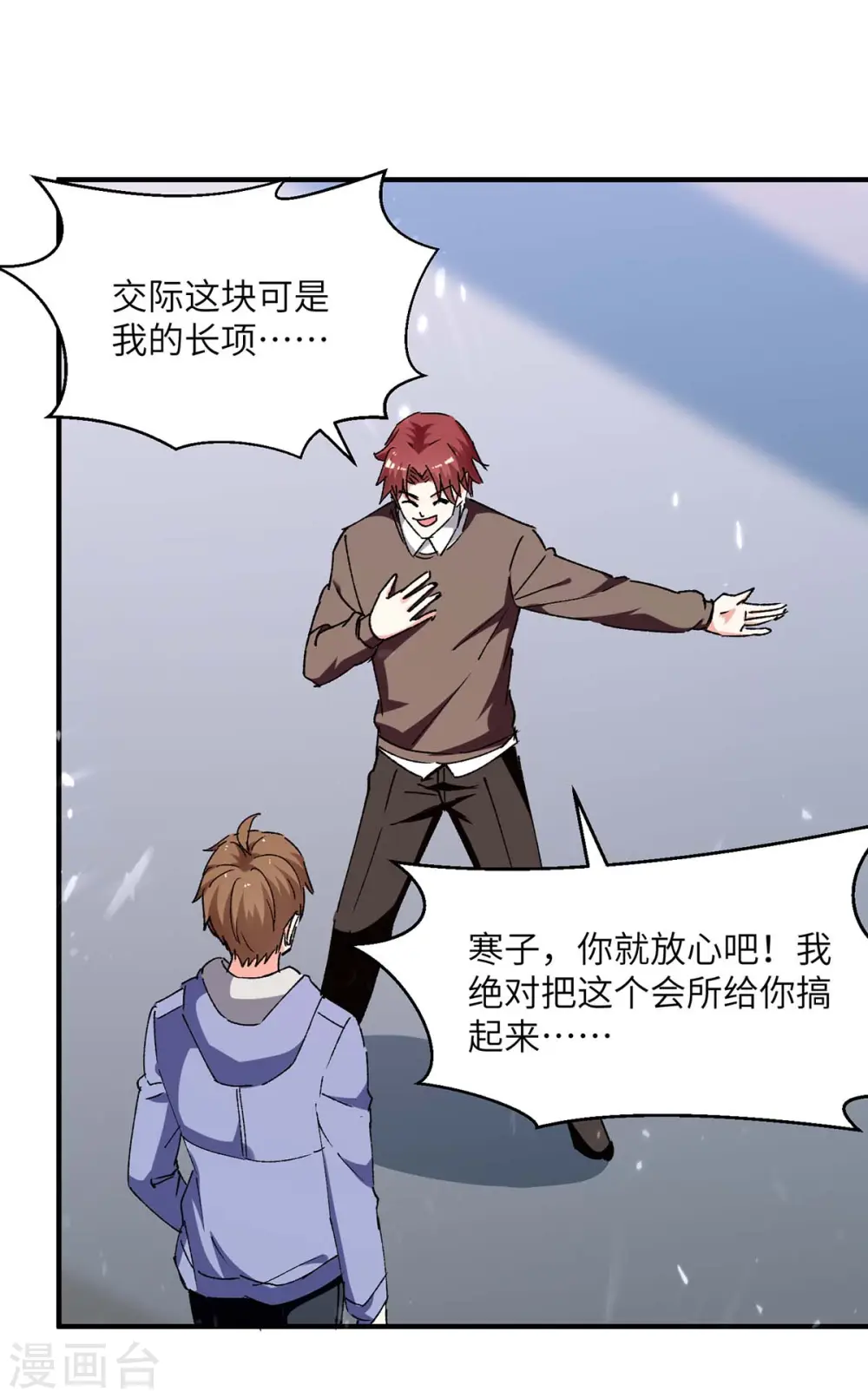 第243话 背后使绊子 第10页