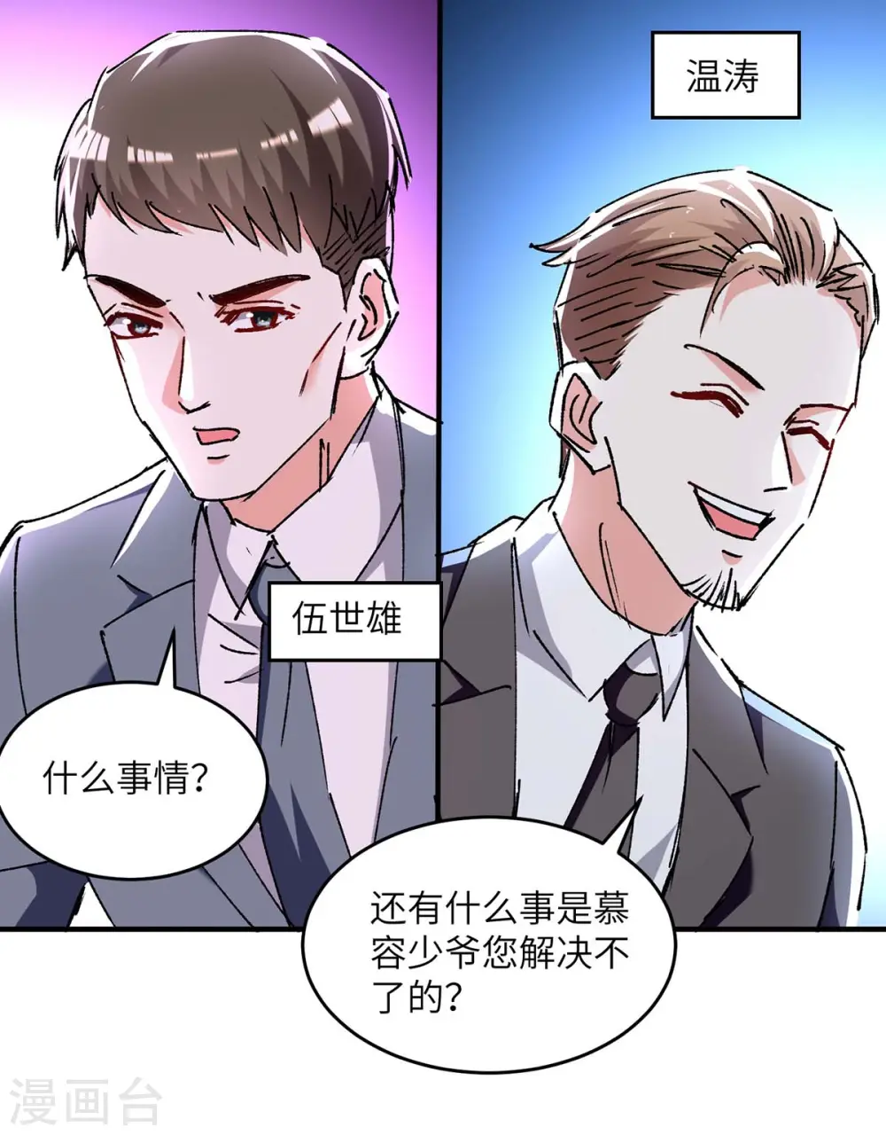 第243话 背后使绊子 第13页