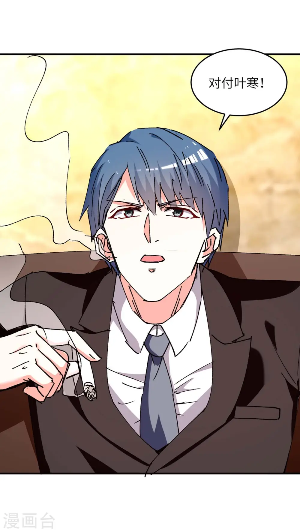 第243话 背后使绊子 第14页