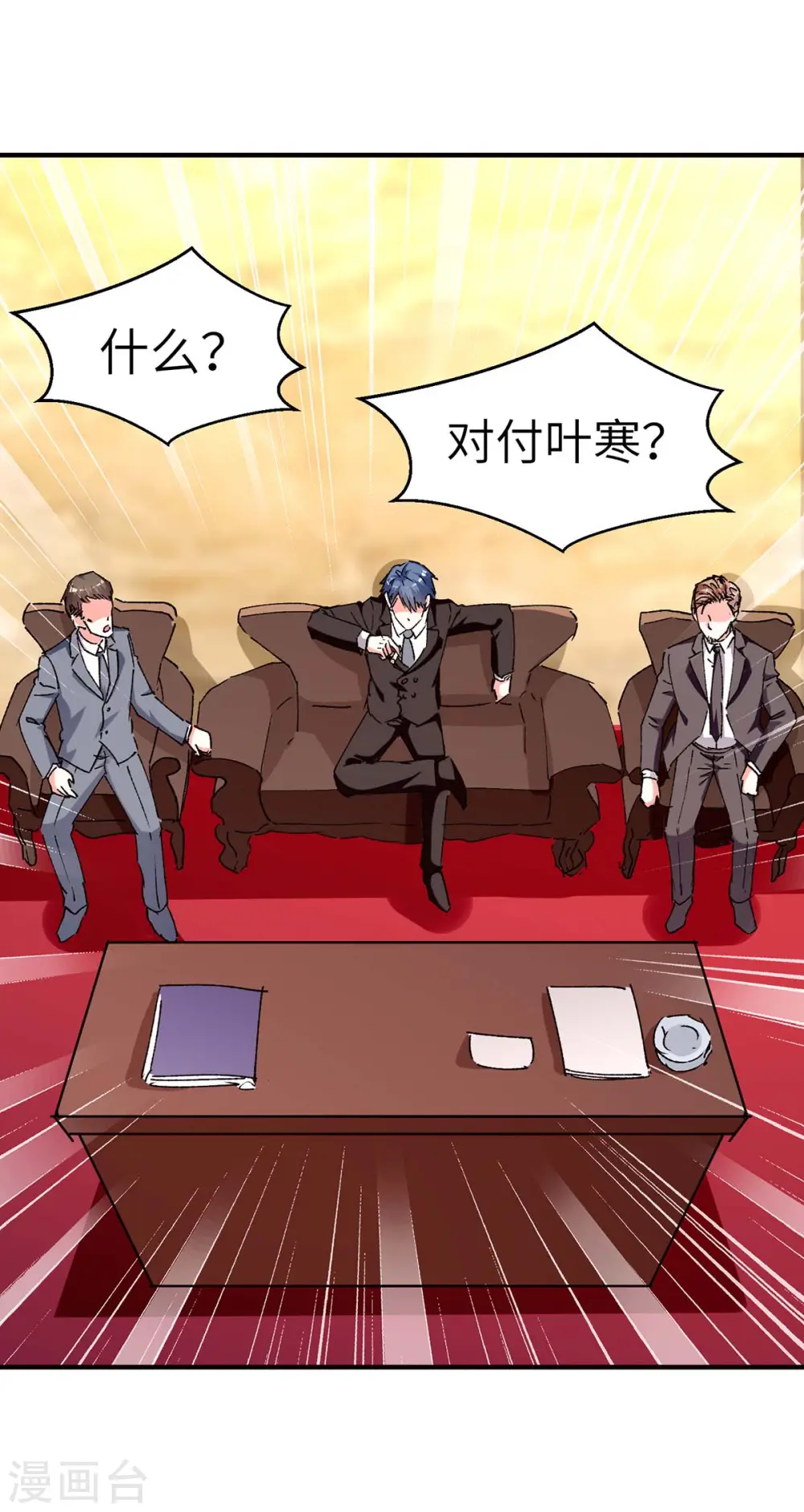 第243话 背后使绊子 第15页