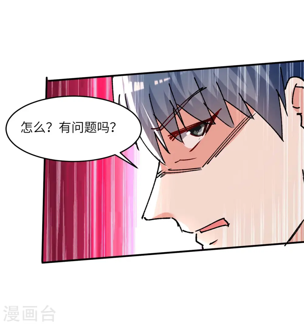 第243话 背后使绊子 第16页