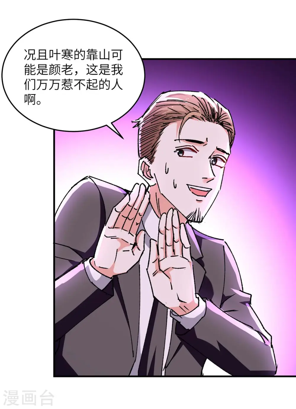 第243话 背后使绊子 第18页