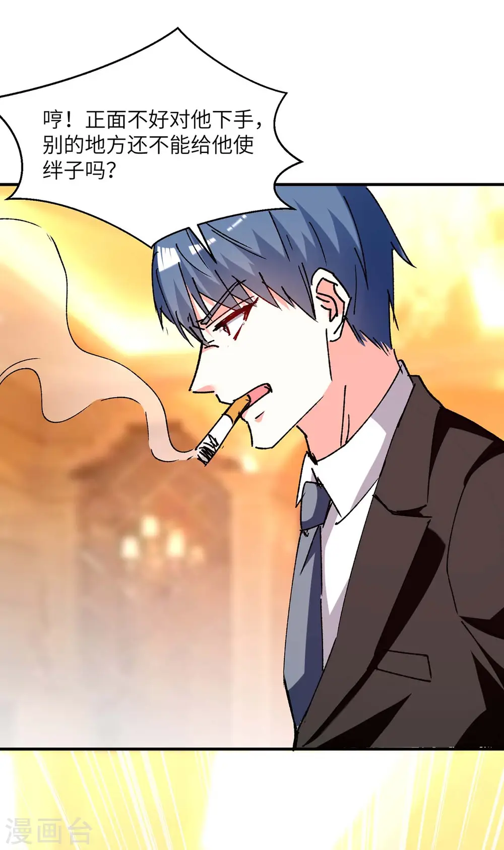 第243话 背后使绊子 第19页