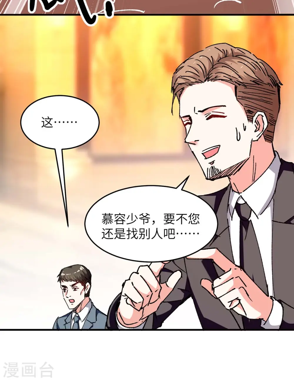 第243话 背后使绊子 第21页