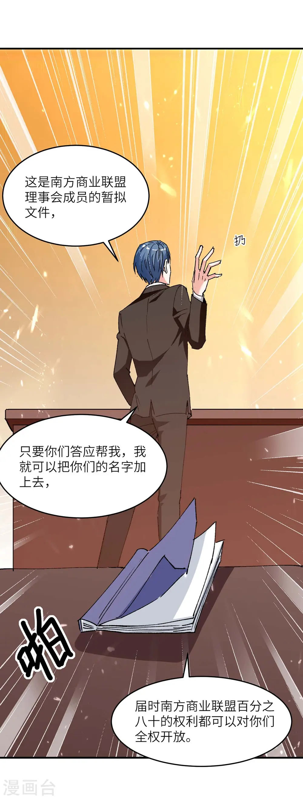 第243话 背后使绊子 第22页