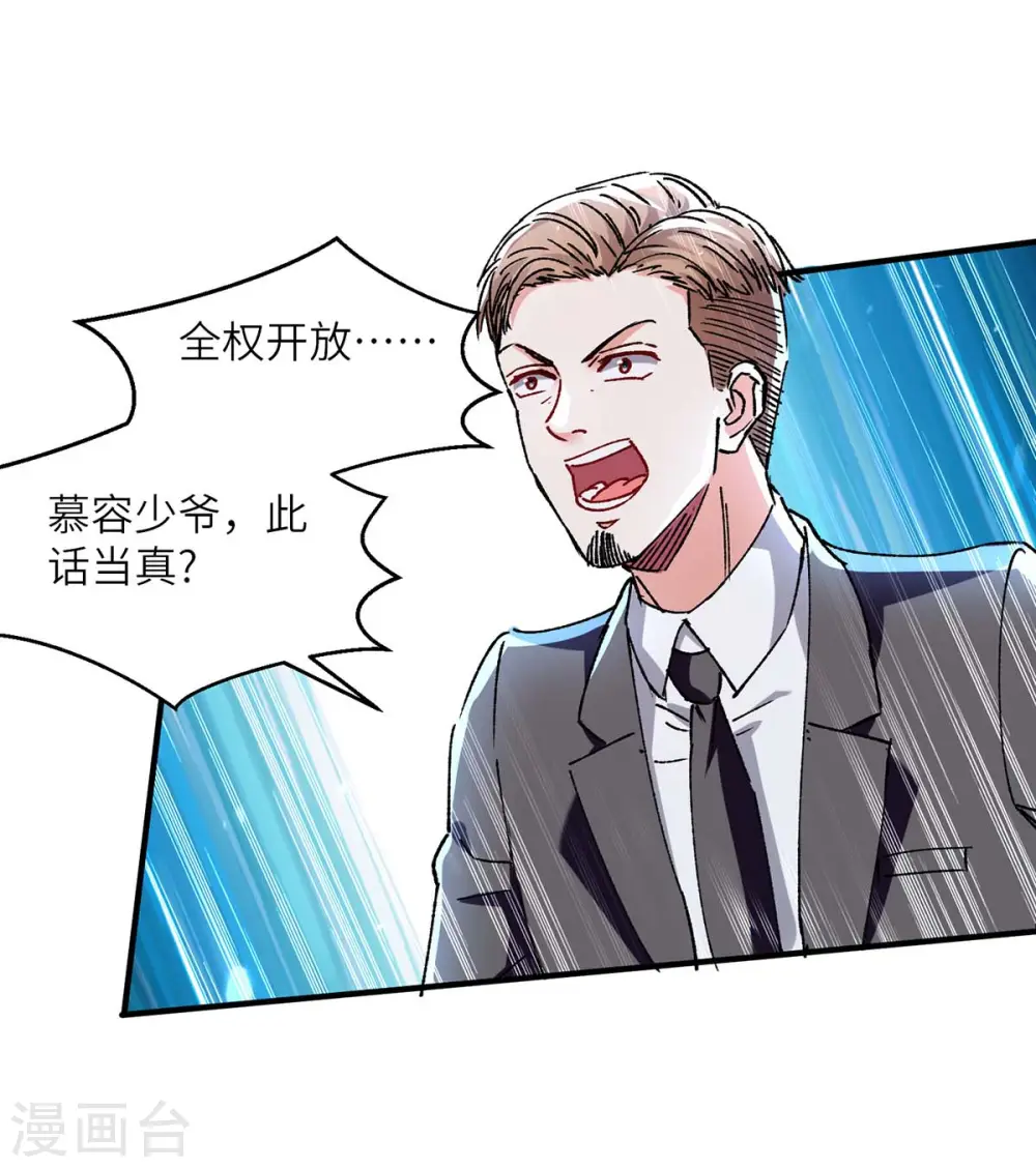 第243话 背后使绊子 第23页