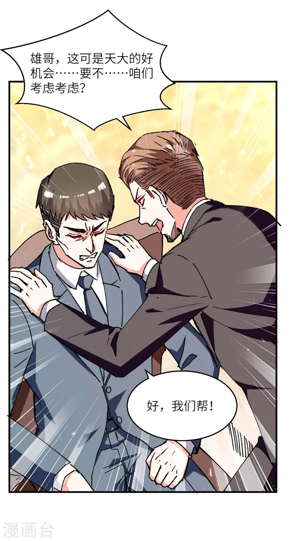 第243话 背后使绊子 第25页