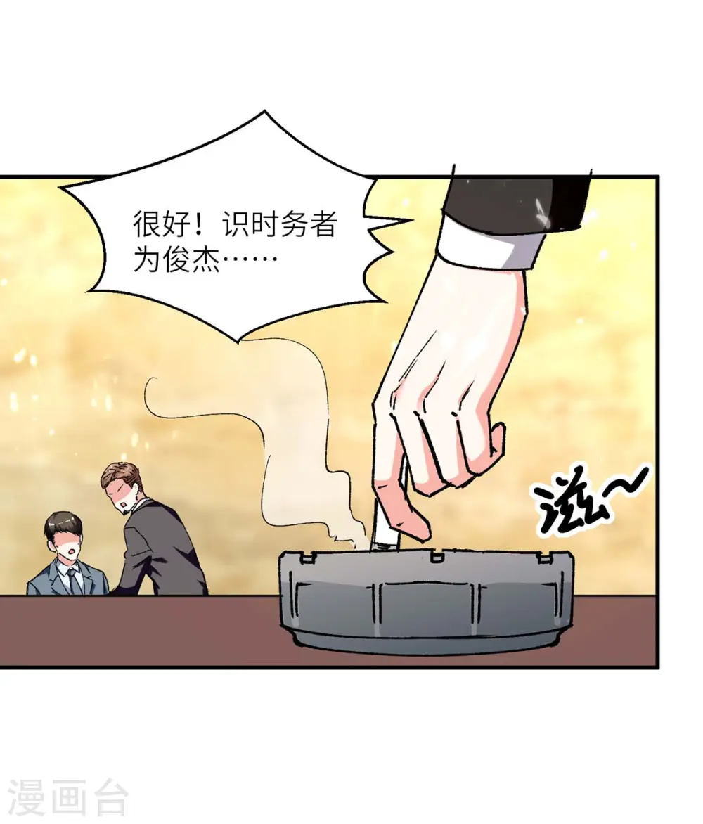 第243话 背后使绊子 第26页