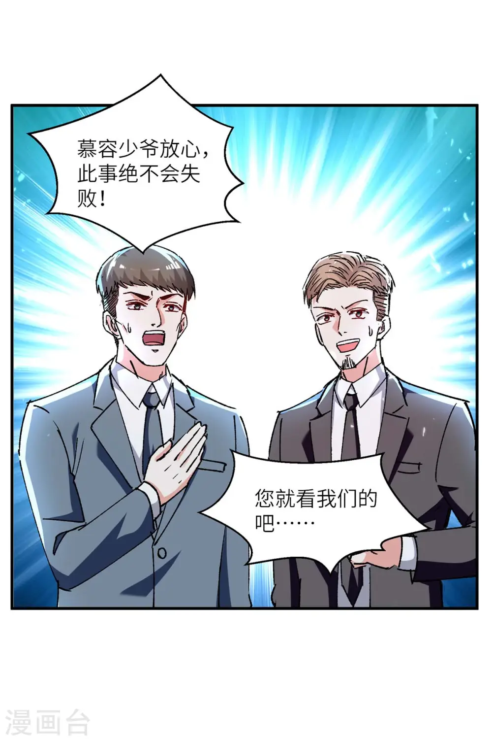 第243话 背后使绊子 第28页