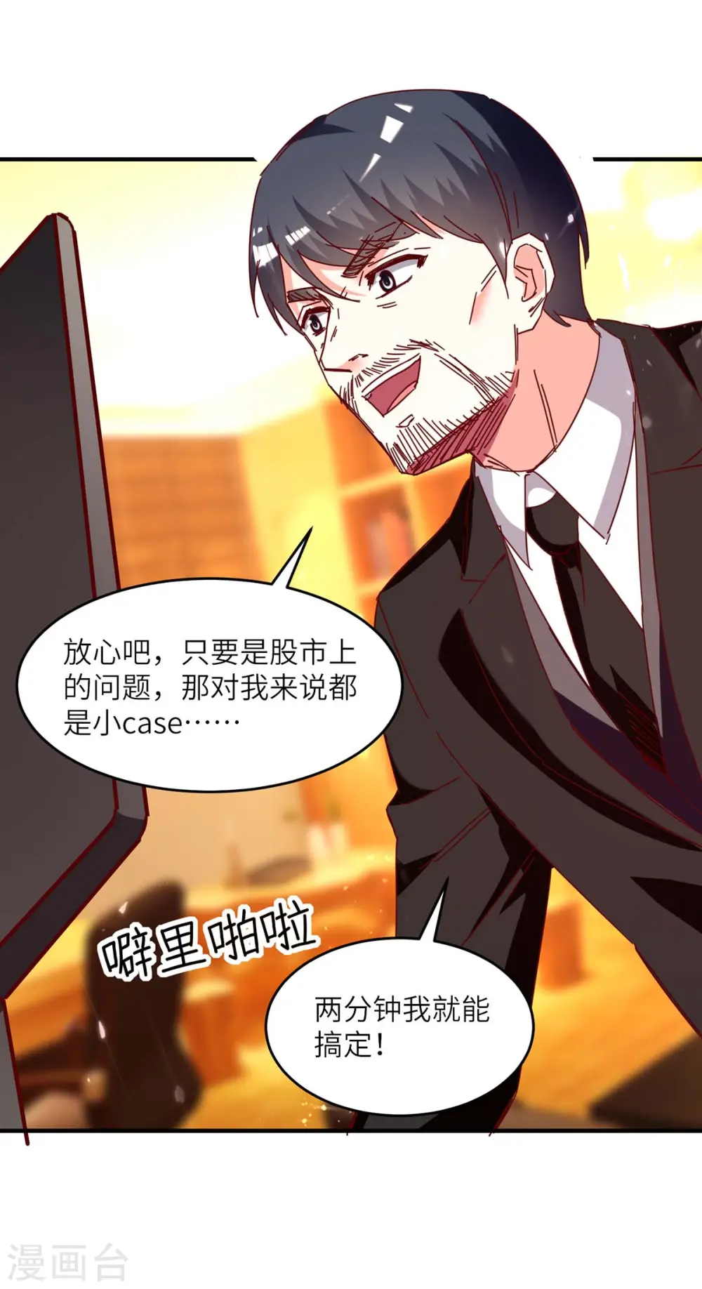 第246话 大势已成 第2页