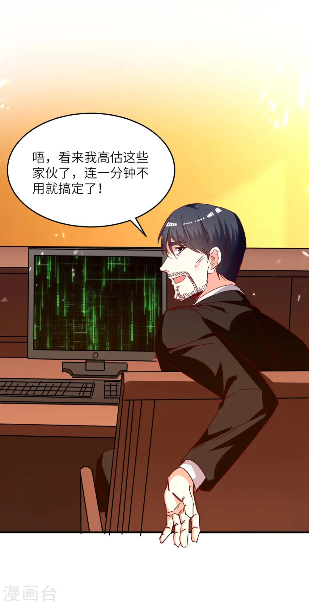 第246话 大势已成 第3页