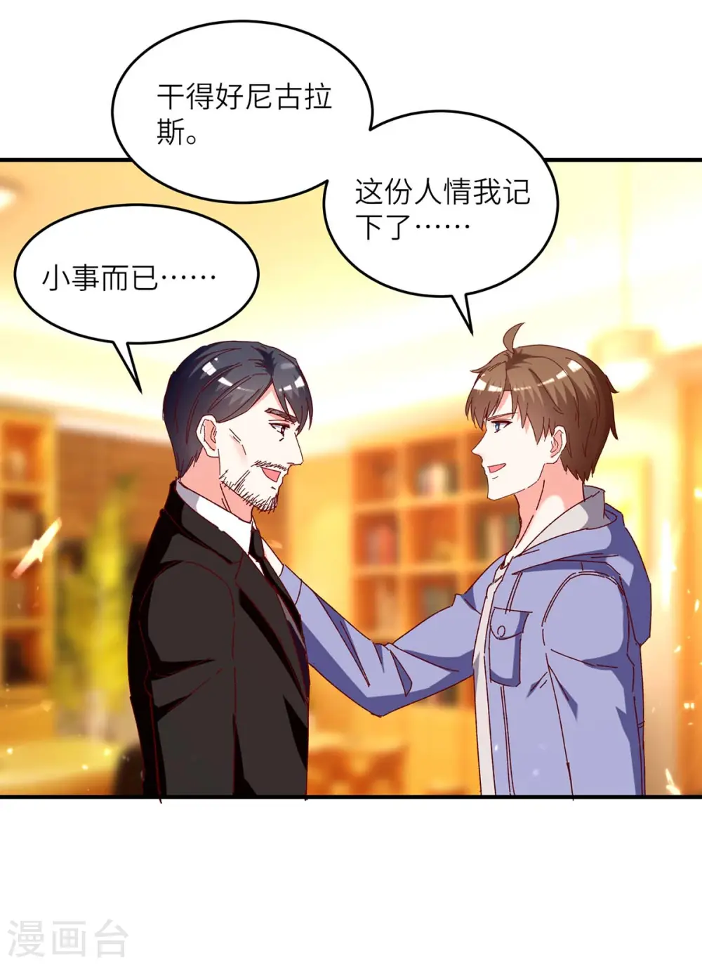 第246话 大势已成 第5页